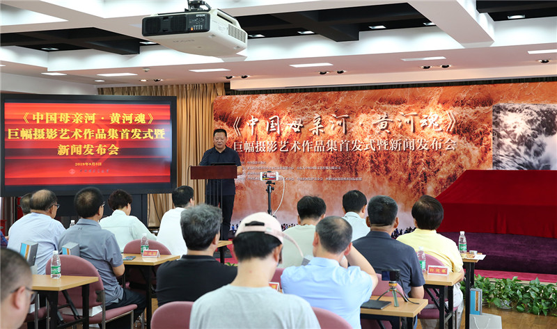 【雅昌快讯】《中国母亲河·黄河魂》巨幅摄影艺术作品集首发式暨新闻发布会在京举行