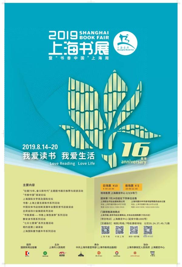 上海书展即将开启 首次在全国新增50个分会场
