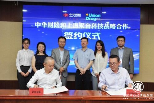 药联健康与中华联合财产保险达成战略合作 为国民健康添保障