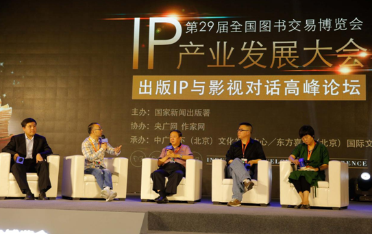 “出版IP与影视对话高峰论坛”在西安举行