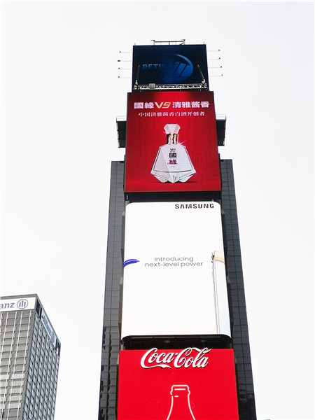 国缘V9“飘香”纽约时代广场