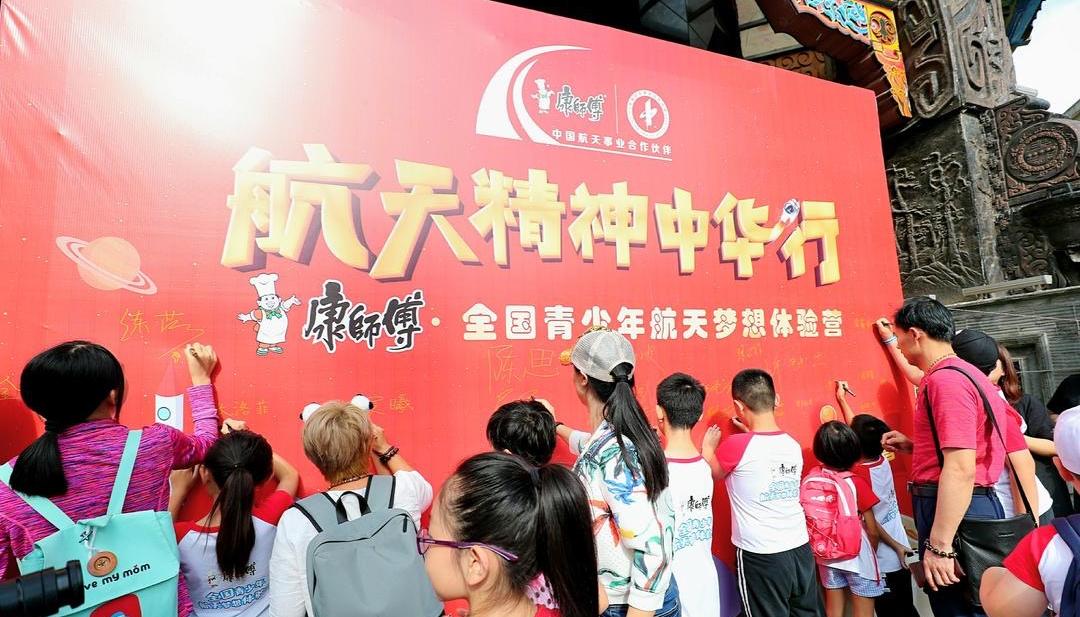 开营啦！首届康师傅航天梦想体验营开启逐梦之旅