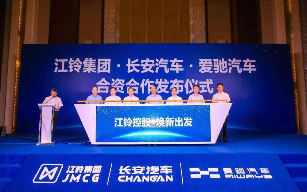 江铃集团-长安汽车-爱驰汽车达成合资合作协议