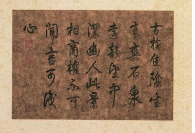 林木：由意境的塑造到笔墨的抒写 对中国山水画史上一个重大转折节点的研究