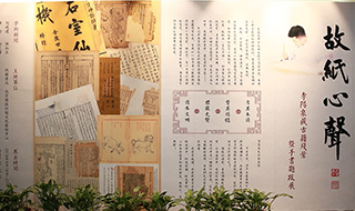 “故纸心声——李阳泉藏古籍残叶暨手书题跋展”在首都图书馆举行