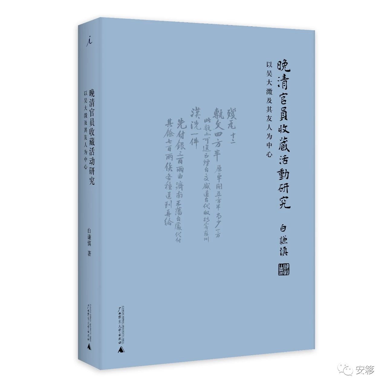 章汝奭、白谦慎新书签售发布会将于9月11日举行