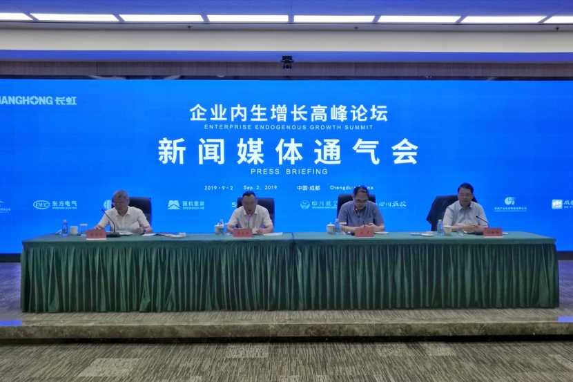 企业内生增长高峰论坛将在蓉举行