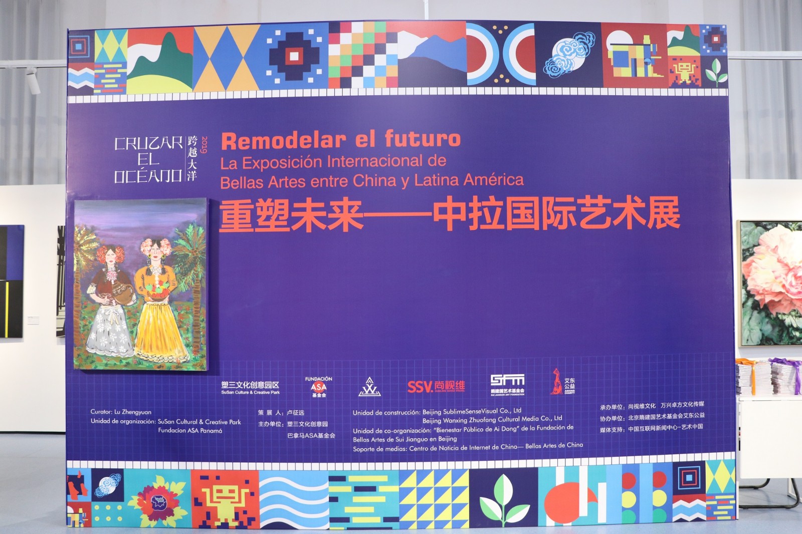 “跨越大洋·重塑未来中拉国际艺术展”在塑三文化创意园开幕
