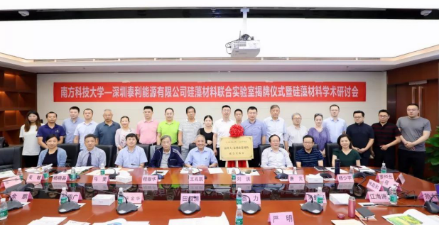 南方科技大学-深圳泰利能源有限公司硅藻材料联合实验室揭牌