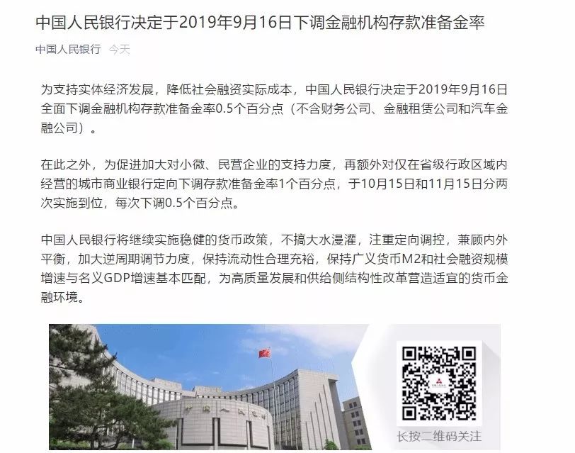 降准落地！四年来首次“普降＋定向”，释放资金约9000亿，机构称A股新一轮行情将形成