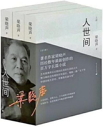 梁晓声：文学改变了我，我欠文学一个回报