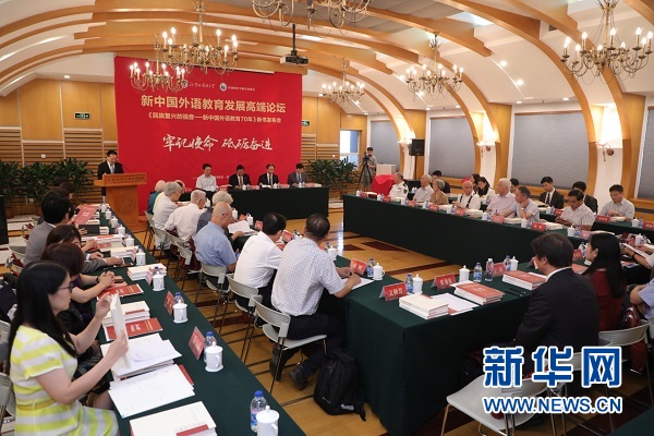 《民族复兴的强音》出版 亲历者讲述新中国外语教育70年