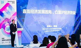 国家级文化新经济领域高端论坛在北京农展馆举行