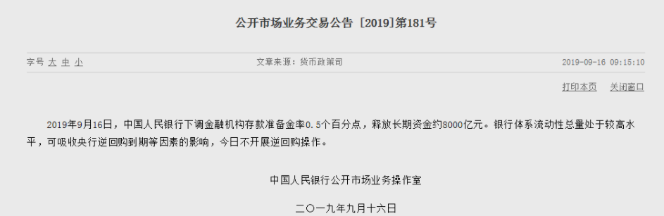 央行9月16日未开展逆回购操作 净回笼资金1600亿元