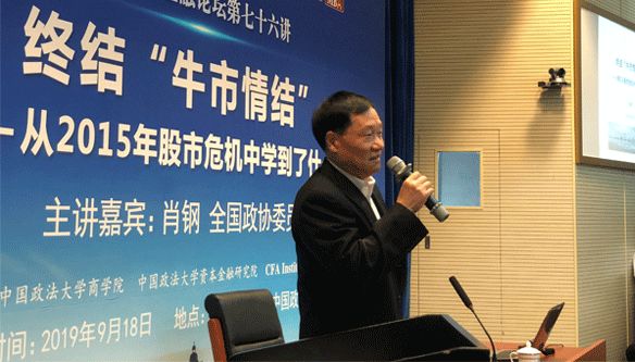 肖钢首次系统回应2015股市危机