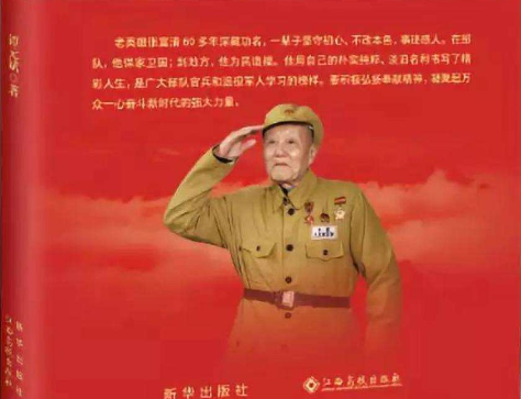 长篇报告文学•视频书《本色英雄张富清》在湖北恩施首发
