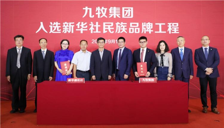 九牧集团入选新华社民族品牌工程