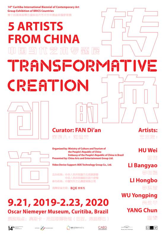 中国艺术家亮相巴西金砖国家艺术联展