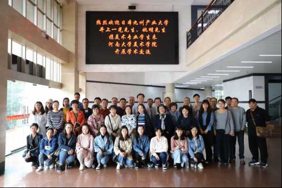 河南大学美术学院举办中日艺术研究与创作交流学术论坛