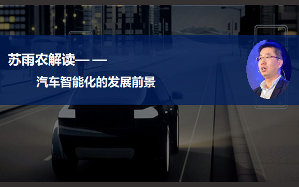 汽车智能化遭遇退潮与质疑 创新企业如何挺过困境？