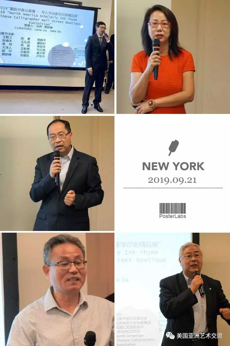 2019“墨韵书香北美情·华人书法家华尔街精品展”开幕