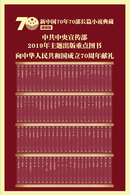 出版界推出一批庆祝新中国成立70周年重点主题出版物