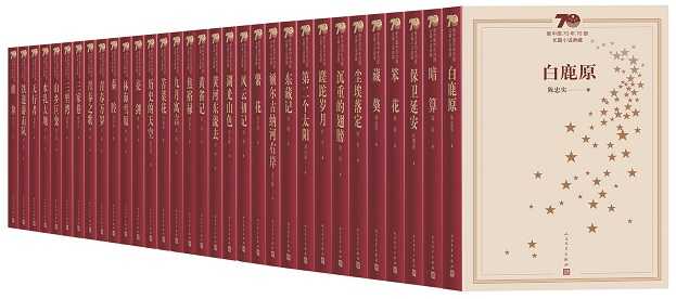 《平凡的世界》等入选“新中国70年70部长篇小说典藏”