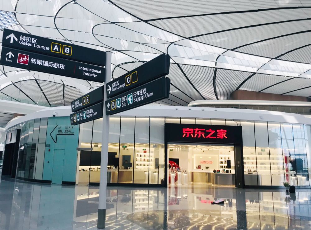 北京大兴国际机场即将投投入运营 京东零售、物流、技术已做足准备