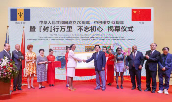 “封”行加勒比——中国-巴巴多斯纪念封揭幕