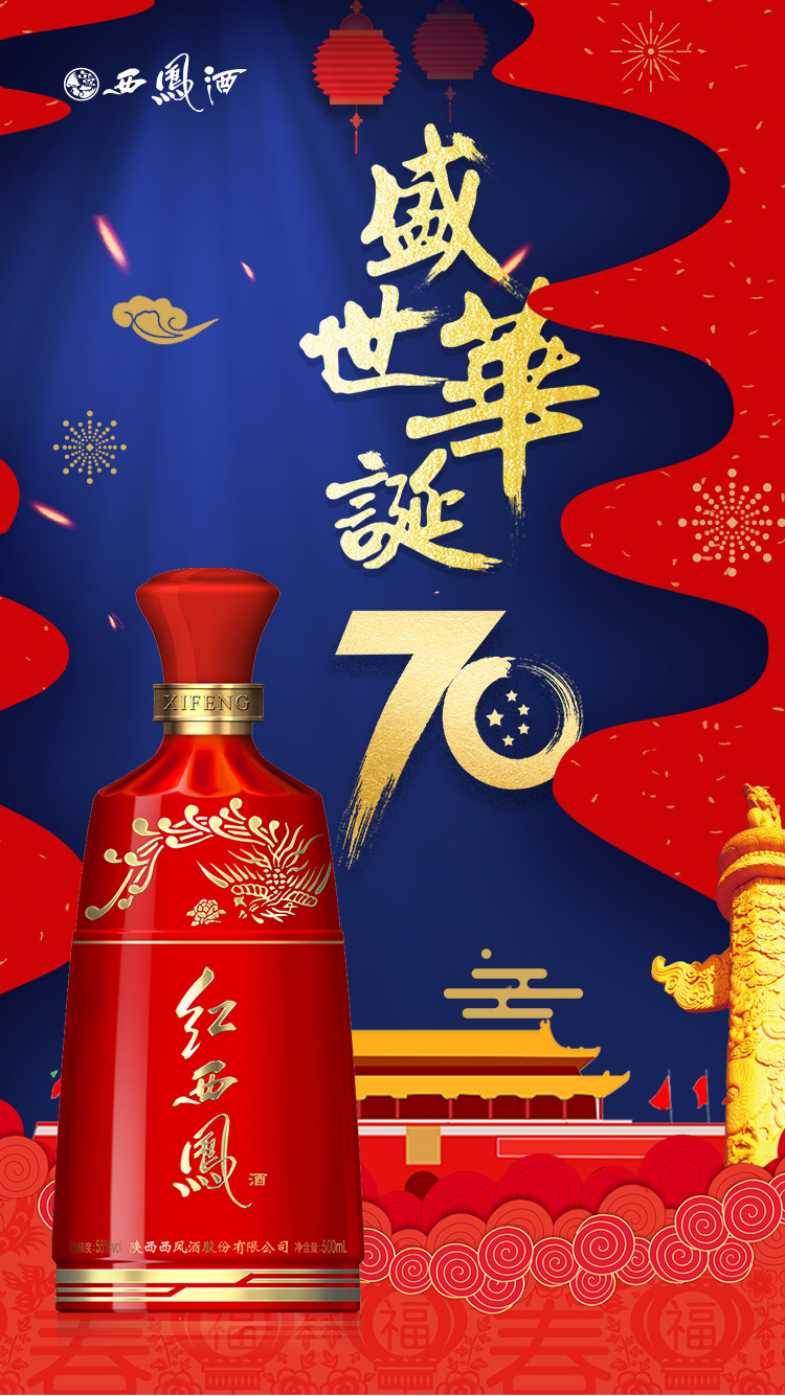中国红 红西凤 承载希望 放飞梦想