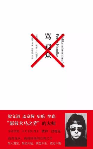 《骂观众》书封。