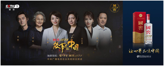 国窖1573独家冠名《故事里的中国》首播，讲好中国故事传承中国精神