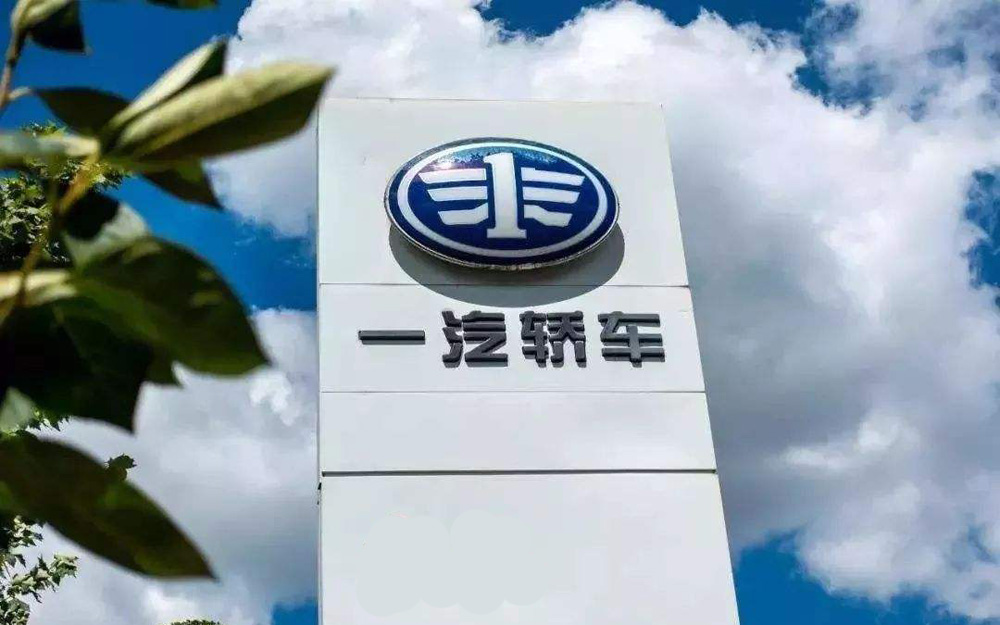 一汽轿车：获1亿元政府补助 用于奔腾品牌研发