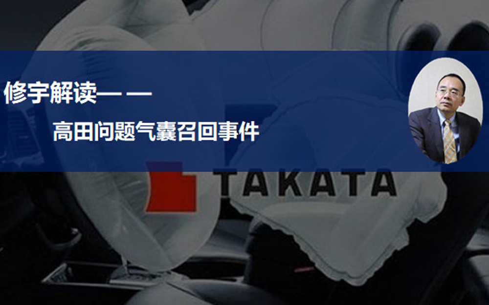 气囊再成召回“主角” 高田气囊余害何时能消？