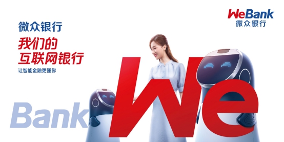 微众银行创新科技金融 打造可持续的普惠金融模式