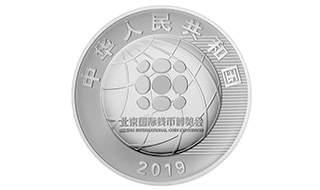 2019北京国际钱币博览会银质纪念币即将发行