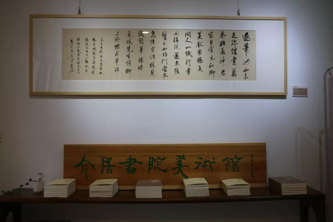 《美成在久——温广为书法作品展》在北京介居书院美术馆隆重开幕