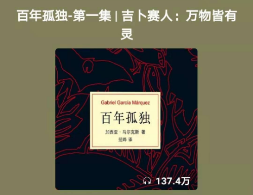 30天收听量破800万，传统出版人如何做有声书？