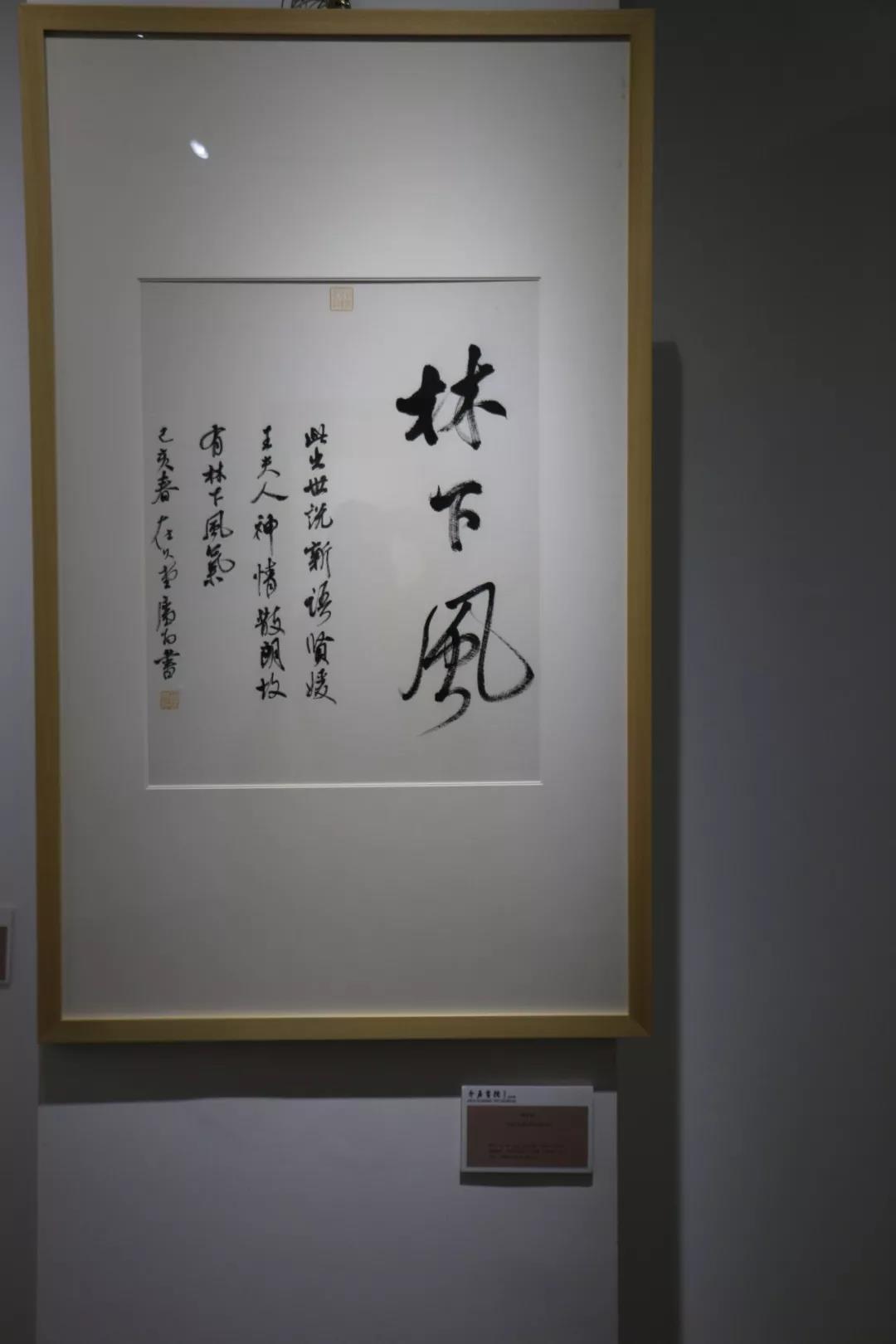 《美成在久——温广为书法作品展》在北京介居书院美术馆隆重开幕