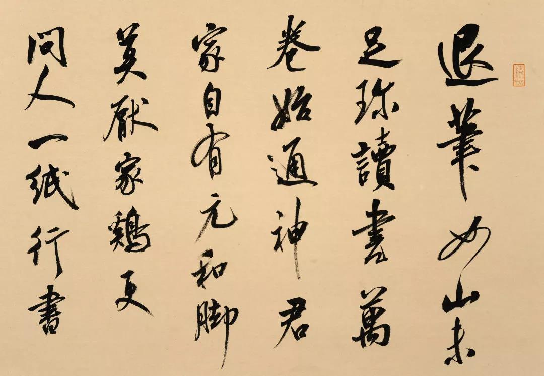 《美成在久——温广为书法作品展》在北京介居书院美术馆隆重开幕