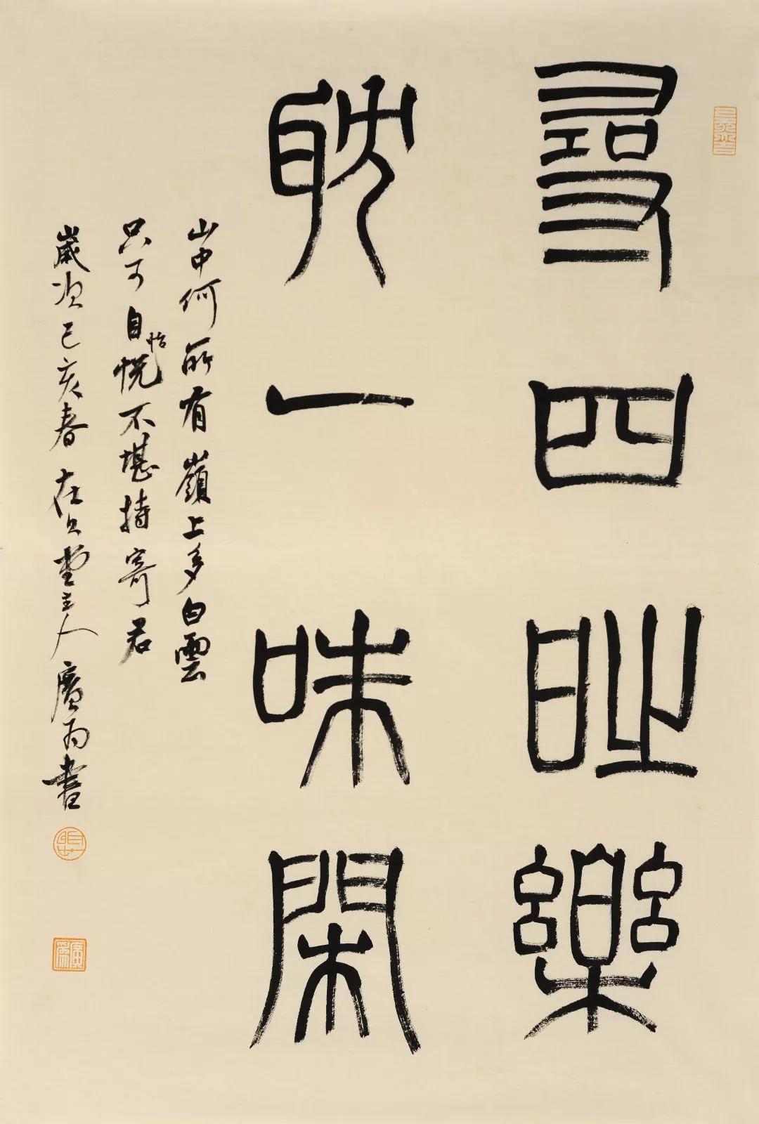 《美成在久——温广为书法作品展》在北京介居书院美术馆隆重开幕