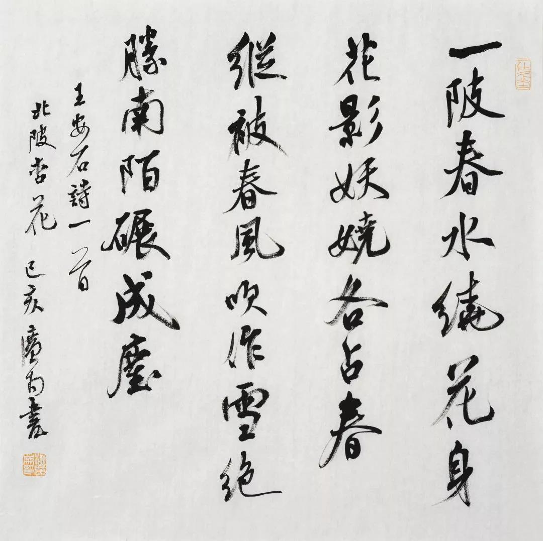 《美成在久——温广为书法作品展》在北京介居书院美术馆隆重开幕