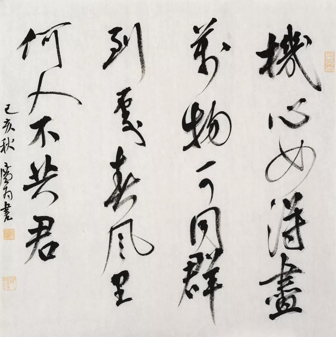 《美成在久——温广为书法作品展》在北京介居书院美术馆隆重开幕