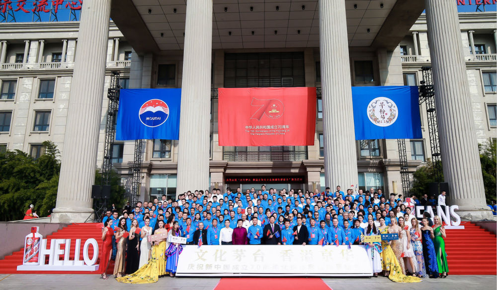 2019北京首届国际茅粉节在京举行