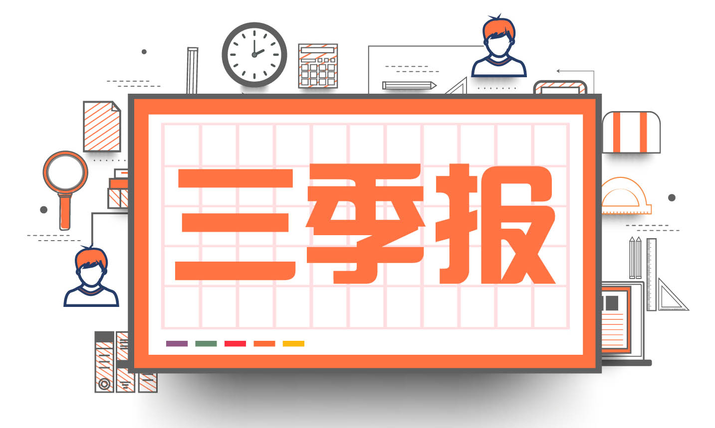 913家上市公司披露三季报 养殖业和新兴行业成亮点