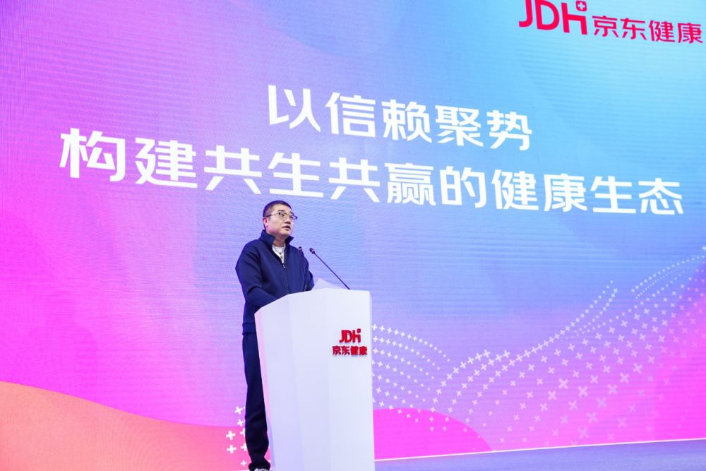 京东健康发布三大“新”计划 助推医疗健康走进新时代