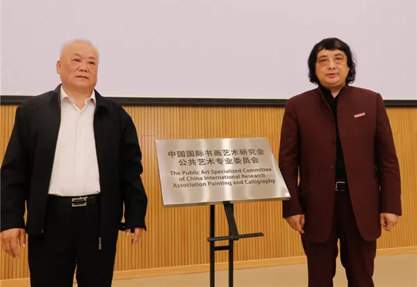公共艺术专业委员会成立仪式景德镇举行 张温帙任主任