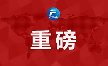监管动真格：银行保险机构应将消费者权益保护融入公司治理各环节