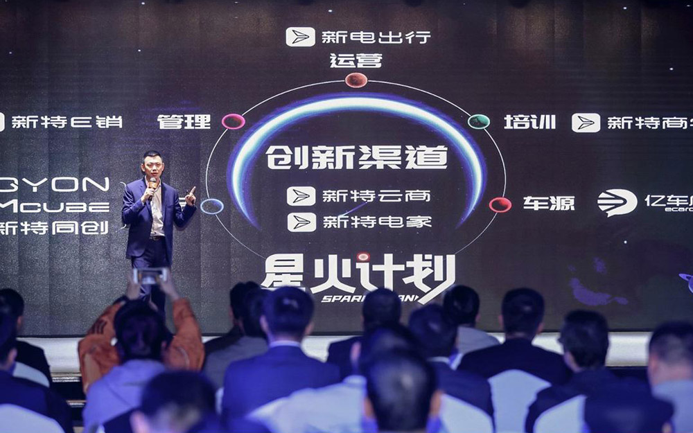 新特汽车在渝发布“星火计划”