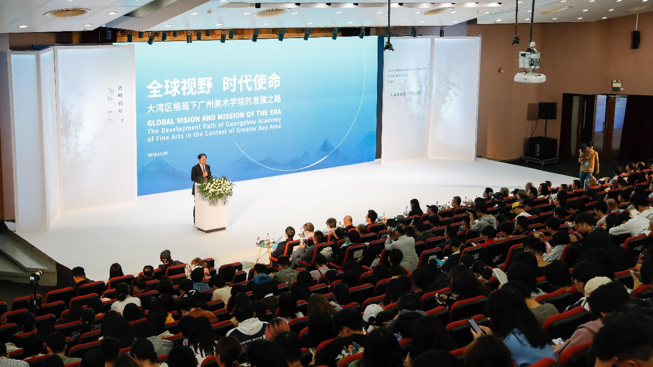 全球视野·时代使命——广州美术学院举办第二届“湖畔论坛”